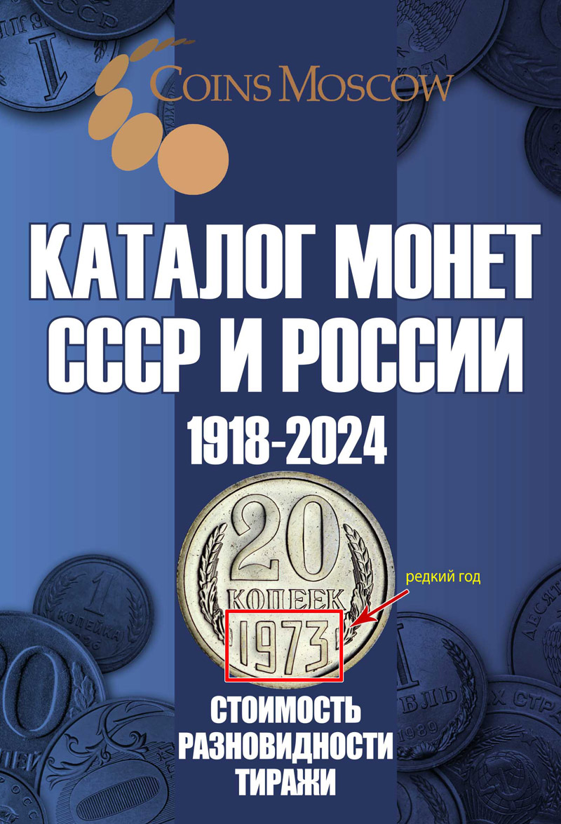  ..      1918-2024  CoinsMoscow (c ) 