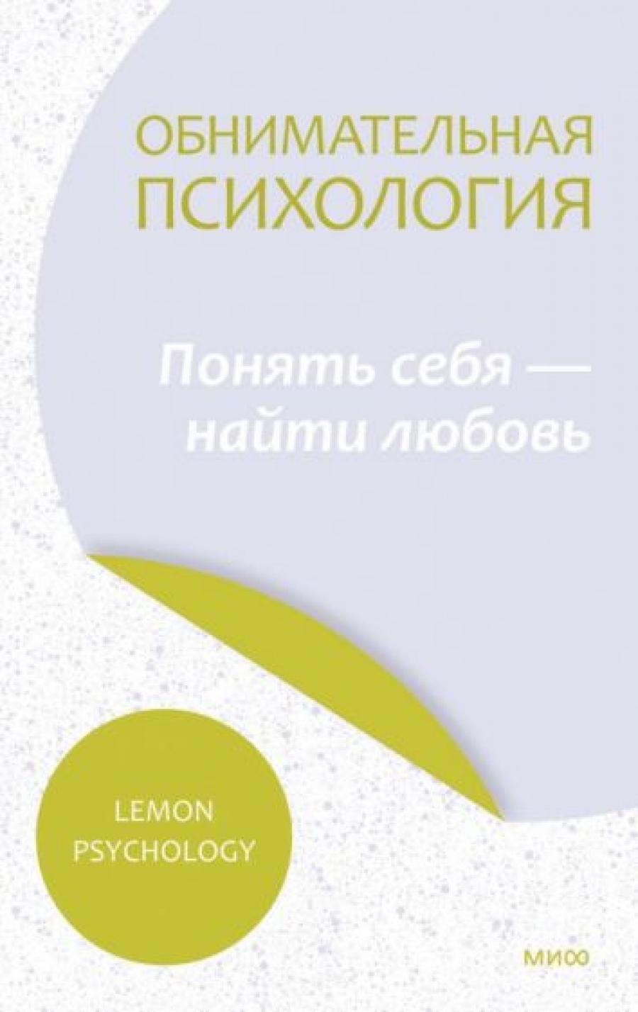 Lemon Psychology  :   -   
