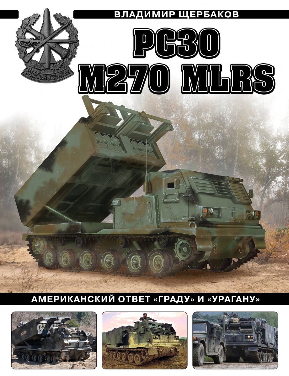  ..  M270 MLRS.      