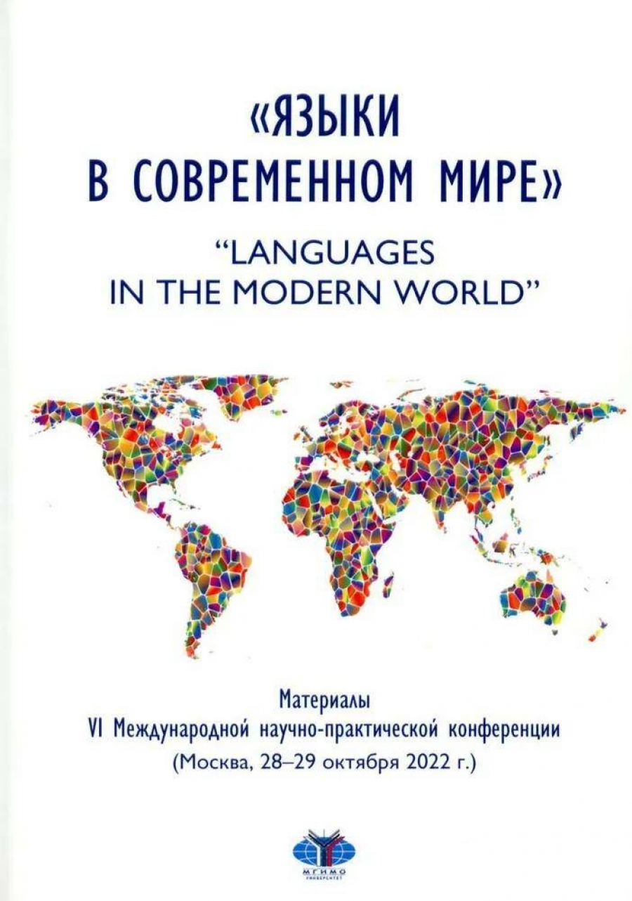 ..      = Languages in the Modern World :  VI  -  (, 2829  2022 .) 