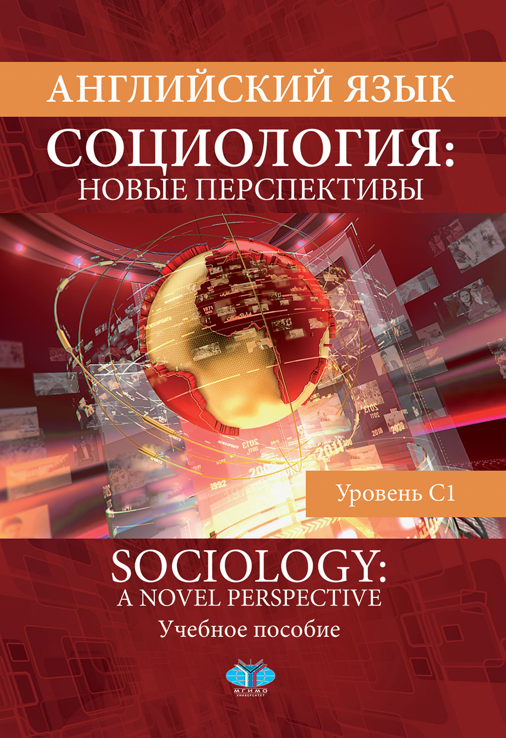 .. , .. , ..  [ .]  . :   = Sociology: a Novel Perspective :   :  C1 