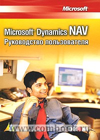  .. Microsoft Dynamics NAV.   