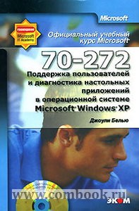  .    MS:          MS Windows XP (70-272). + CD 
