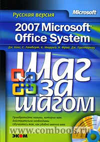  ..,  .,  .,  .,  . MS Office System 2007 .  