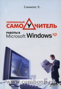  .     MS Windows XP 