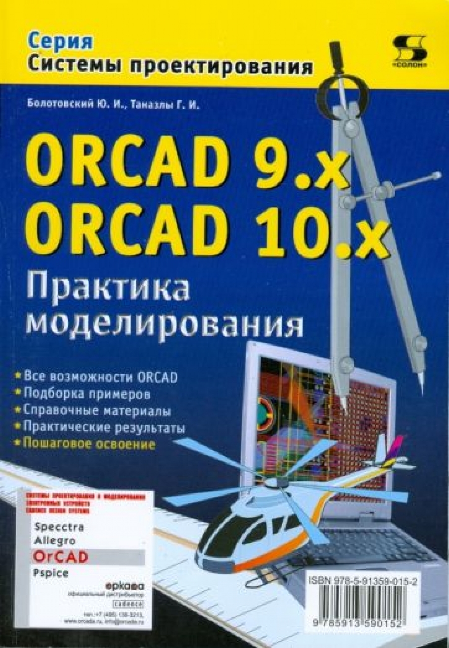  .,  . Orcad 9.x Orcad 10x.   