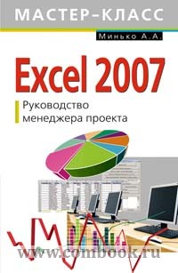  .,   . Excel 2007 -   