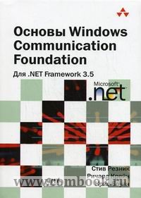  .,  .,  .  Windows Communication Foundation  . NET Framework 3.5 