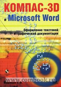  .. -3D  Microsoft Word.     . (+CD) 