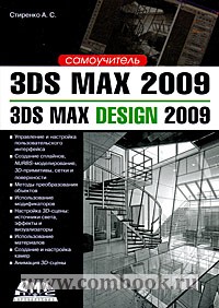  .. 3ds Max 2009/3ds Max Design  2009.  