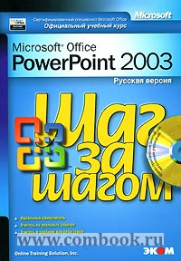 Microsoft PowerPoint 2003.   