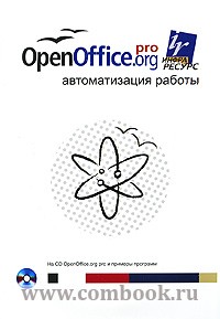  . OpenOffice.org pro.   