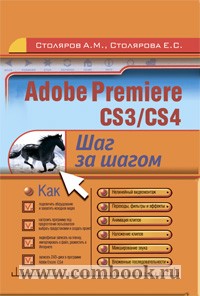  ..,  .. Adobe Premiere CS3/CS4    