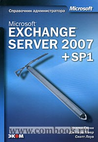  .,  .,  . MS Exchange Server 2007 