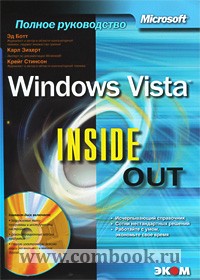  .,  .,  . MS Windows Vista Inside Out 