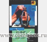 Книга: Дневник налетчика. Возрастная категория 18+.