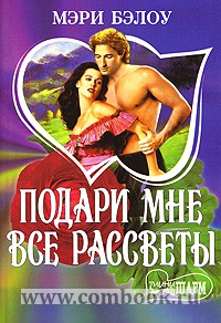 Стихи подари мне рассветы свои Стихи подари мне рассветы свои
