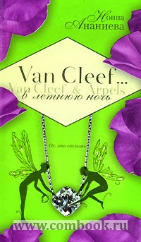   Van Cleef & Arpels    