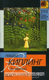 Обложка книги За чертой Обложка книги За чертой