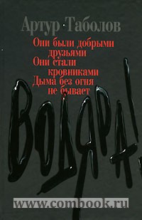 Обложка книги Водяра Обложка книги Водяра