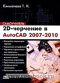  .. 2D-  AutoCAD 2007-2010 