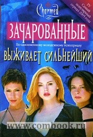 Возрастная категория 18+. Книга: Выживает сильнейший.