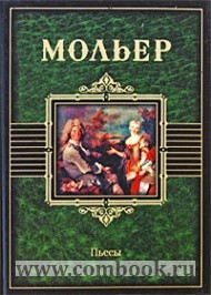 Обложка книги Пьесы Обложка книги Пьесы