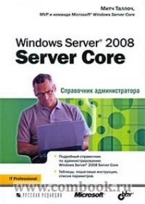  . Windows Server 2008. Server Core.   