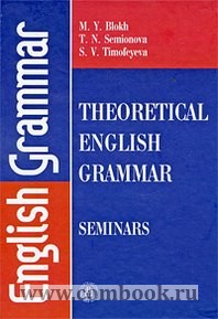  ..,  ..,  ..       / Theoretical English Grammar 