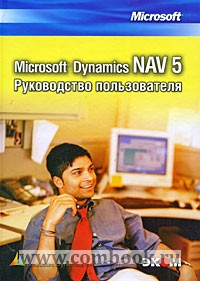  .. MS Dynamics NAV 5   
