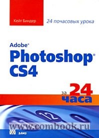  . Adobe Photoshop CS4  24  