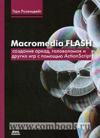  . Macromedia Flash.  ,       ActionScript 