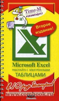  ..,  .. Microsoft Excel.      10   