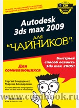  ..,  .. Autodesk 3ds Max 2009   