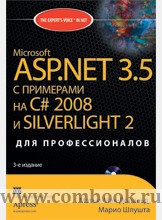  -,   MS ASP.NET 3.5    C# 2008  Silverlight 2   