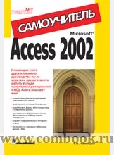   Microsoft Access 2002.  