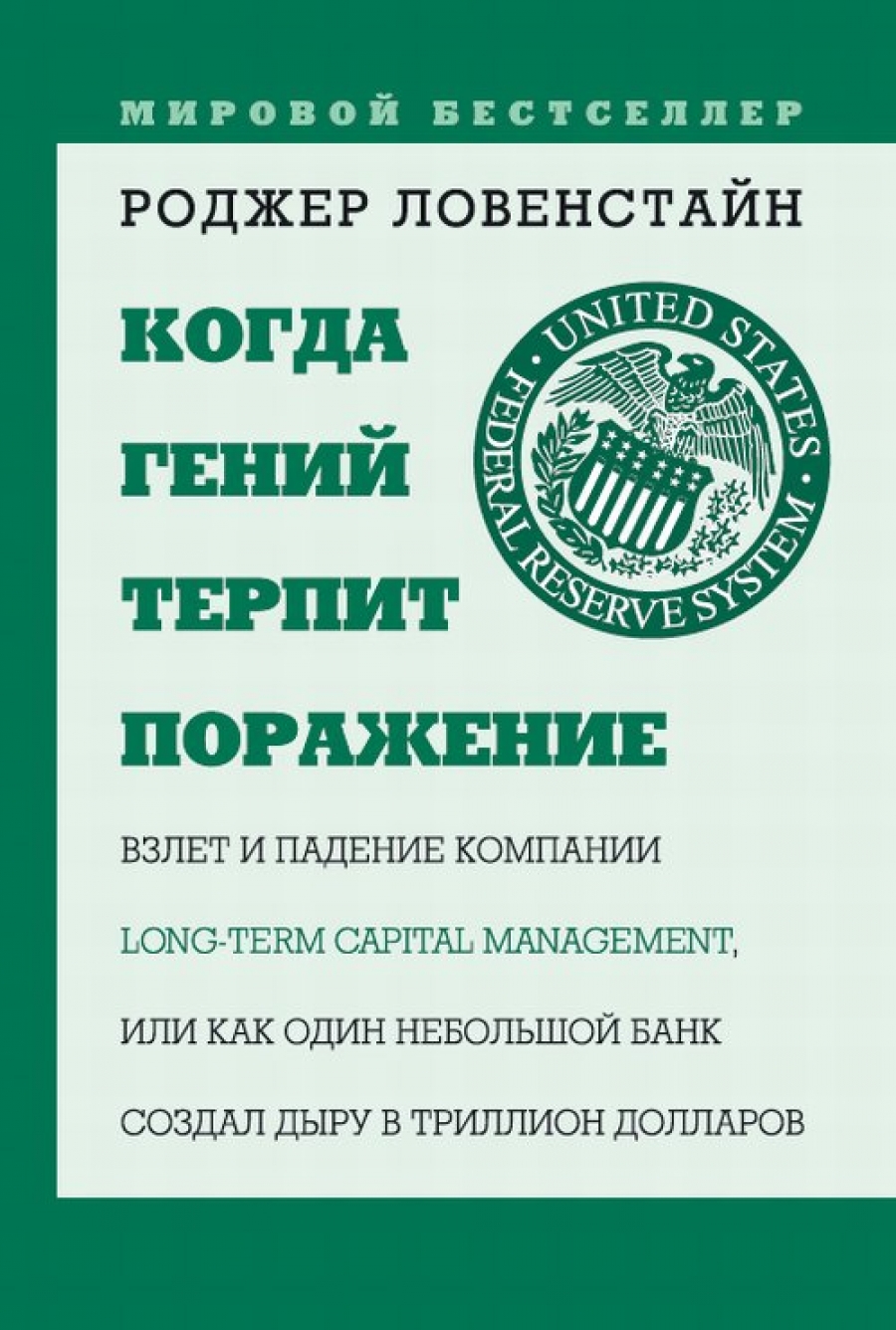  .    .     Long-Term Capital Management,           