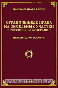 сказал Права земельные участки лиц не являющихся собственниками вещество