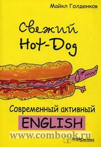  ..  Hot-Dog:   English 