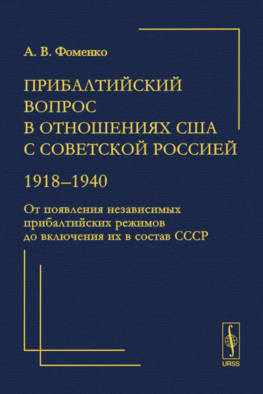  ..        : 1918-1940 