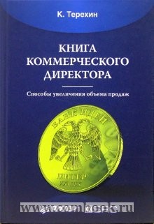 Книга руководителя отдела PR Скачать.