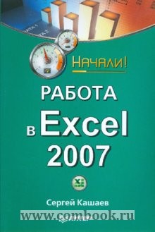 ..   Excel 2007. ! 