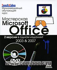  ..  MS Office 2003 & 2007 