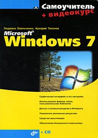  ..,  ..  MS Windows 7 