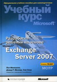  .     MS Exchange Server 2007 
