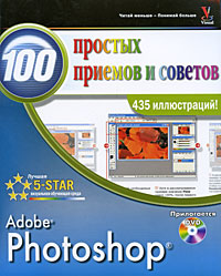  . Photoshop 100     