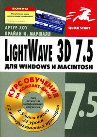  .,  . LightWave 3D 7.5  Windows  Macintosh 