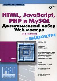  .. HTML JavaScript PHP  MySQL.   Web- (+ CD-ROM) 