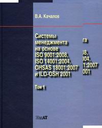  ..     ISO 9001:2008, ISO 14001:2004, OHSAS 18001:2007  ILO-OSH 2001 