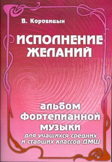 коровицын детский альбом скачать бесплатно